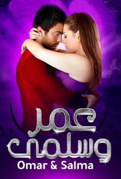Omar & Salma (2007) Omar & Salma (2007)