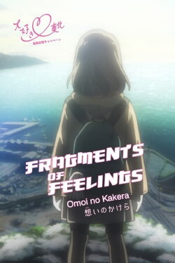 Omoi no Kakera (2016) Omoi no Kakera (2016)