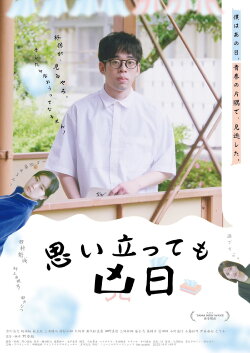 Omoitatte mo kyoujitsu (2024) Omoitatte mo kyoujitsu (2024)