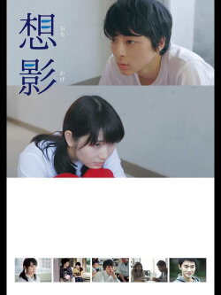 Omokage (2017)