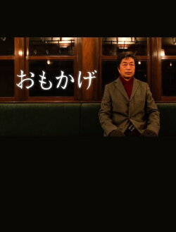 Omokage (2023)