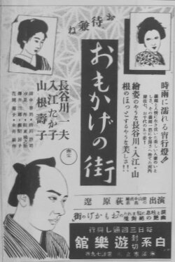 Omokage no machi (1942) Omokage no machi (1942)