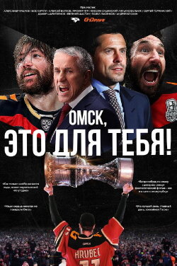 Omsk, This is For You! (2022) Omsk, This is For You! (2022)