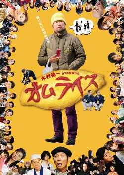 Omuraisu (2011) Omuraisu (2011)