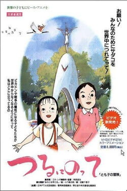 On a Paper Crane - Tomoko's Adventure (1993) On a Paper Crane - Tomoko's Adventure (1993)