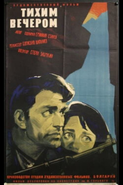On a Quiet Evening (1960)