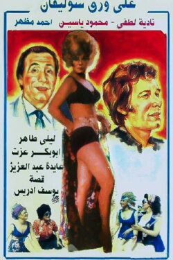 On Cellophane Paper (1975)
