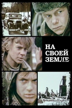 On Our Land (1987)
