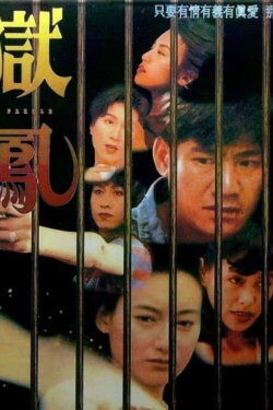 On Parole (1993)