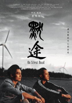 On Slient Road (2024)