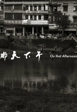 On that Afternoon (2017) On that Afternoon (2017)