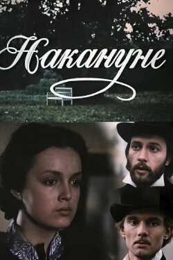 On the Eve (1985) On the Eve (1985)