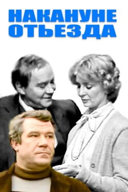 On the Eve of Departure (1986) On the Eve of Departure (1986)