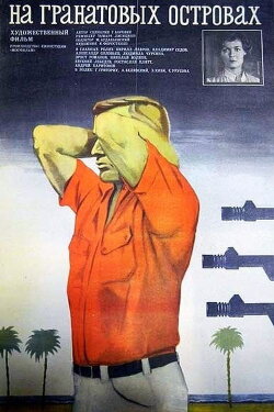 On the Garnet Islands (1981) On the Garnet Islands (1981)