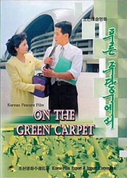 On the Green Carpet (2001) On the Green Carpet (2001)