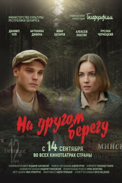 On the other side of the river (2023) On the other side of the river (2023)