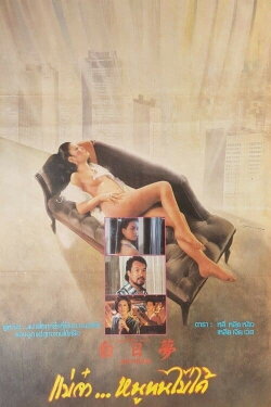 On the Red (1986)