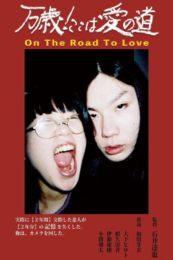 On The Road To Love (2019) On The Road To Love (2019)