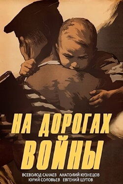 On the Roads of War (1959) On the Roads of War (1959)