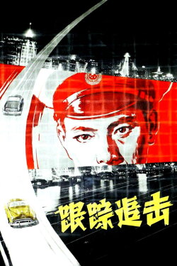 On the Trail (1963)