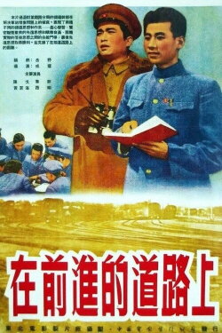 On the Way Forward (1950) On the Way Forward (1950)
