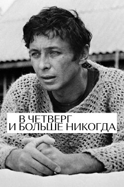 On Thursday and Never Again (1977) On Thursday and Never Again (1977)