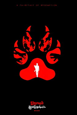 Onaayum Aattukkuttiyum (2013) Onaayum Aattukkuttiyum (2013)