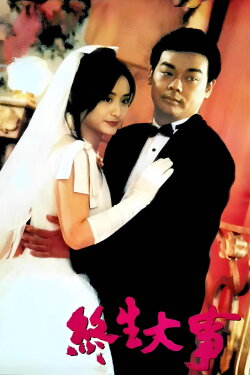 Once in a Lifetime (1995)