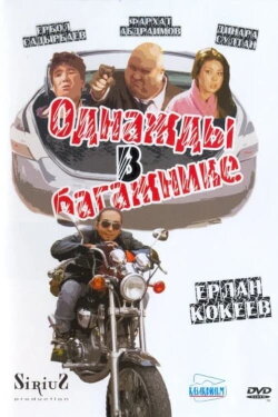 Once in the Trunk (2010)