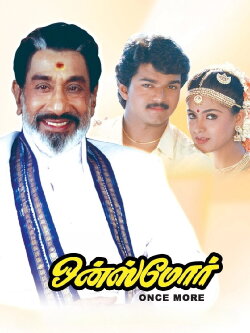 Once More (1997) Once More (1997)