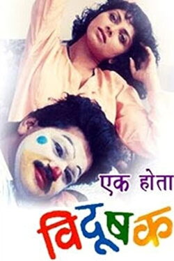 Once There Was A Clown (1992) Once There Was A Clown (1992)