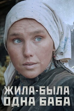 Once There Was a Woman (2011) Once There Was a Woman (2011)