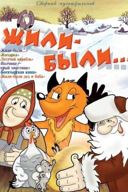 Once Upon a Time (1994)
