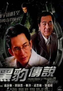 Once Upon a Time in 2040 (1992)