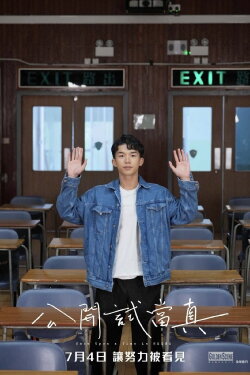 Once Upon a Time in HKDSE (2024) Once Upon a Time in HKDSE (2024)