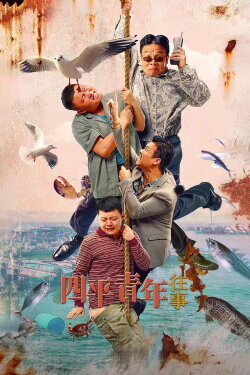 Once Upon a Time in Siping (2022) Once Upon a Time in Siping (2022)