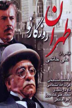 Once Upon a Time in Tehran (1999) Once Upon a Time in Tehran (1999)