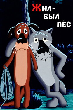Once Upon a Time, There Lived a Dog (1982) Once Upon a Time, There Lived a Dog (1982)