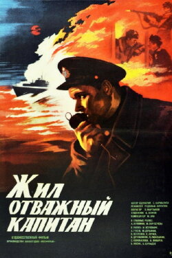 Once Upon a Time There Was a Brave Captain (1985) Once Upon a Time There Was a Brave Captain (1985)