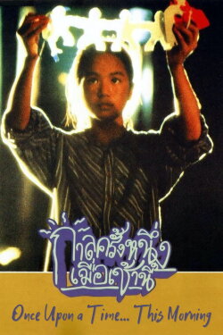 Once Upon a Time... This Morning (1995) Once Upon a Time... This Morning (1995)