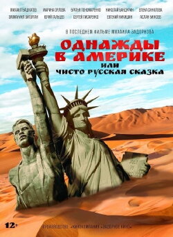 Once Upon an American Adventure, or A Purely Russian Tale (2019) Once Upon an American Adventure, or A Purely Russian Tale (2019)