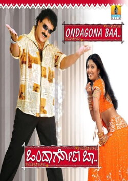 Ondagona Baa (2003) Ondagona Baa (2003)