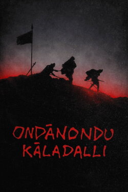 Ondanondu Kaladalli (1979) Ondanondu Kaladalli (1979)
