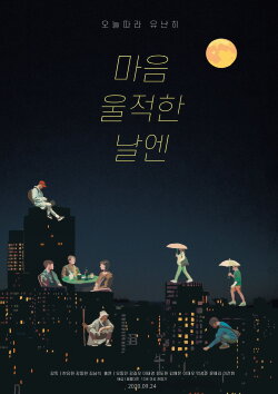 One Blue Rainy Day (2020) One Blue Rainy Day (2020)