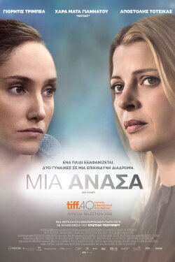One Breath (2016)