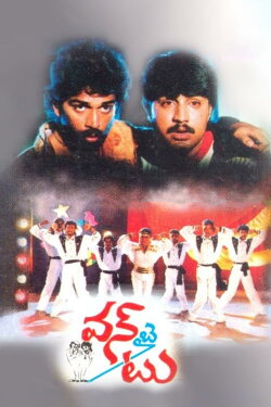 One by Two (1993) One by Two (1993)