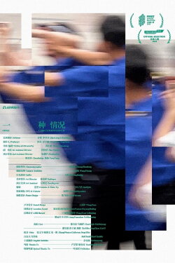 One Circumstance (2023)