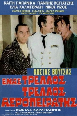 One Crazy Crazy Hijacker (1973) One Crazy Crazy Hijacker (1973)