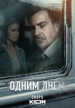 One Day (2023)