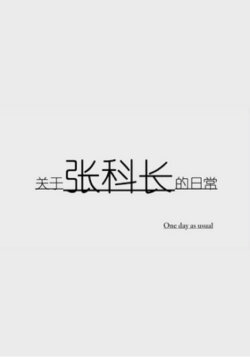 One Day As Usual (2012) One Day As Usual (2012)